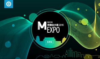 匯聚行業精英，啟迪營銷智慧——2016年第六屆梅花網傳播業大展在上海圓滿落幕